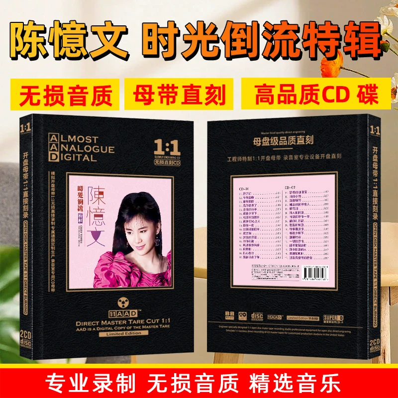 陈忆文CD光盘 爱在夕阳下 经典歌曲老歌无损高音质母盘直刻CD碟片
