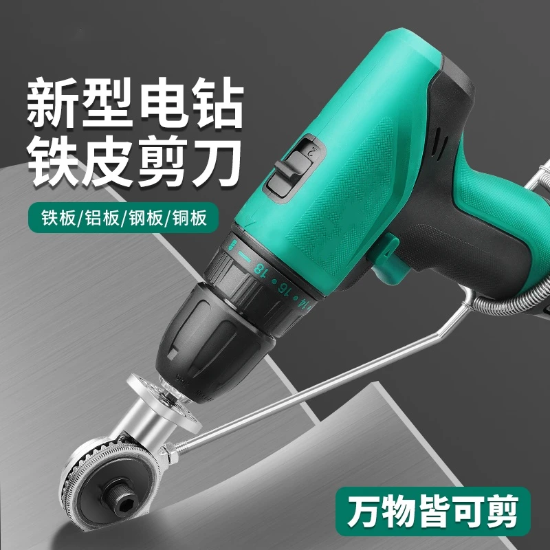 通用款电钻剪板神器手电钻金属板裁剪铁皮剪电动剪刀切割器转换头