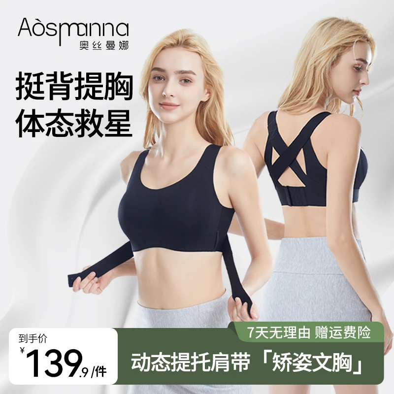 奥丝曼娜矫姿文胸小胸聚拢运动内衣超薄透气背背佳内衣欧若风D