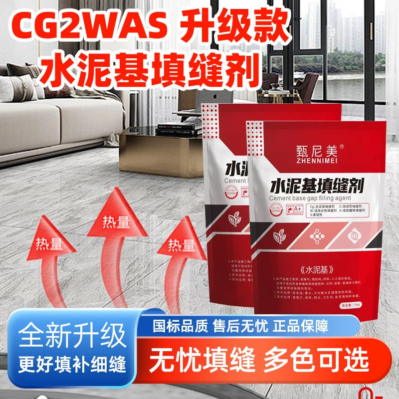 国标CG2WAS水泥基填缝剂彩色瓷砖卫生间防水防霉耐磨牢固荷珠效应
