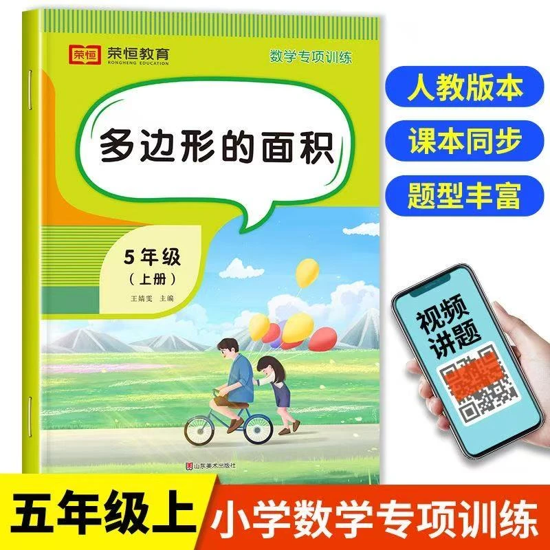 【带视频讲解】多边形的面积五年级上册数学不规则图形求面积专项题