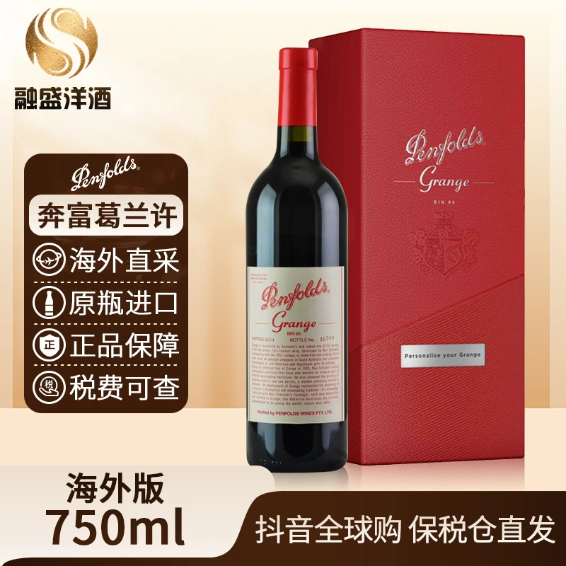 【有盒】奔富葛兰许Bin95 Penfolds原瓶进口葡萄酒设拉子750ml/瓶