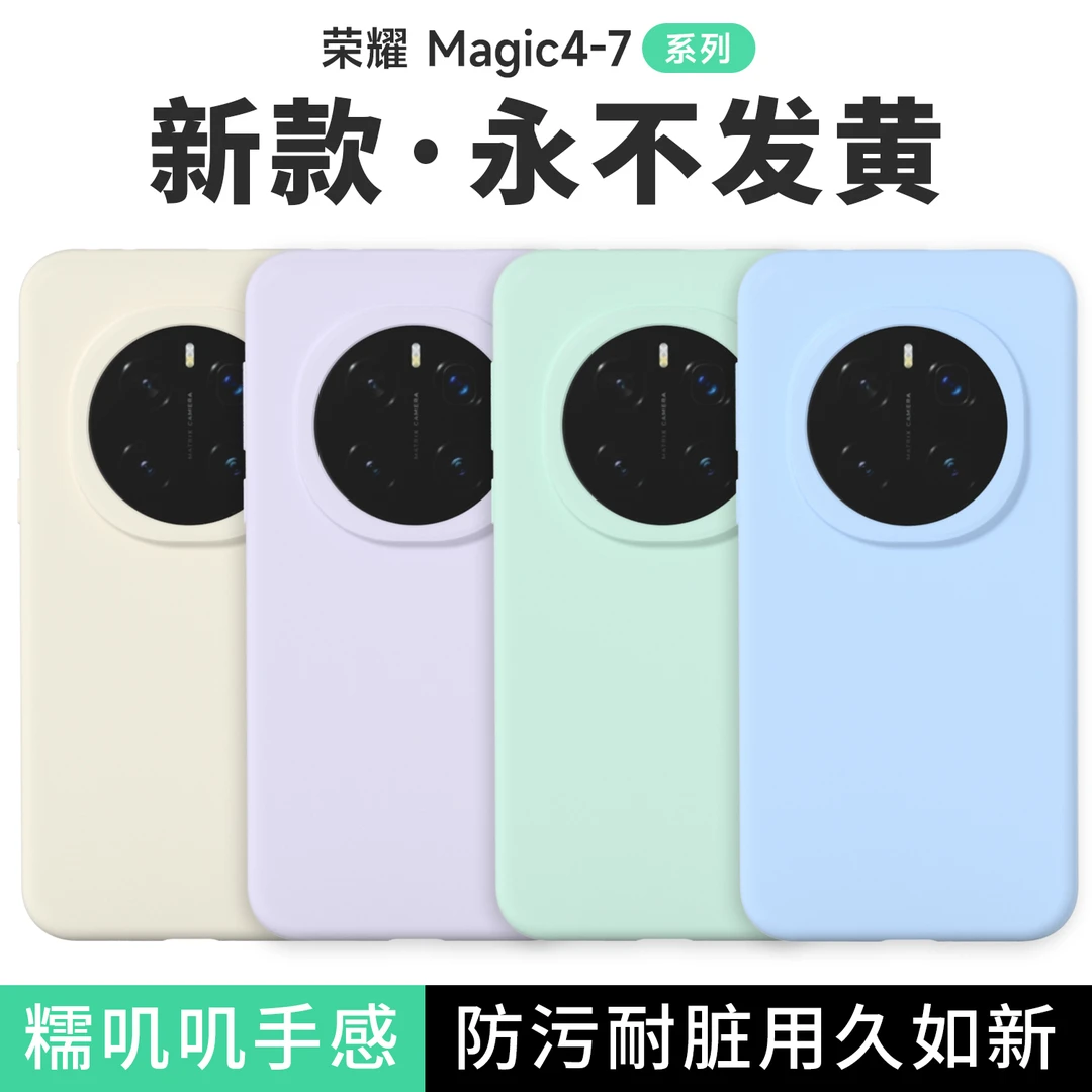 适用荣耀magic7/6/5/4/3/8Pro液态硅胶手机壳防摔防滑简约男女