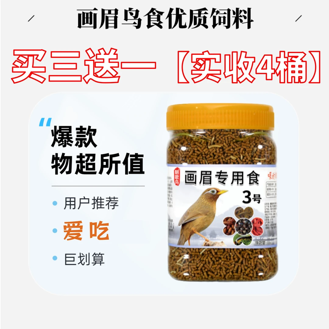 画眉鸟食3号500g营养唱鸟专用鸟粮正品饲料画眉鸟饲料爱唱长膘