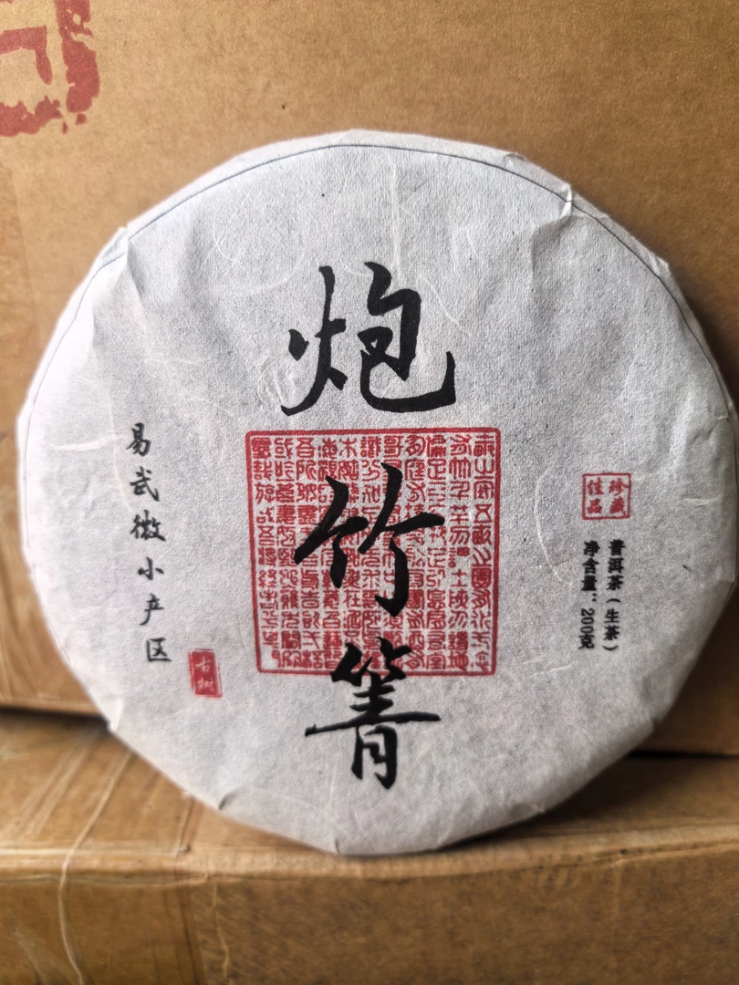 云南普洱茶,易武帕溪河炮竹箐古树头春纯料