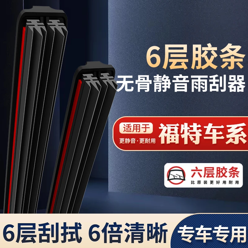 【27】适配于福特雨刮器福克斯福睿斯蒙迪欧金牛座翼虎锐界无骨雨刷