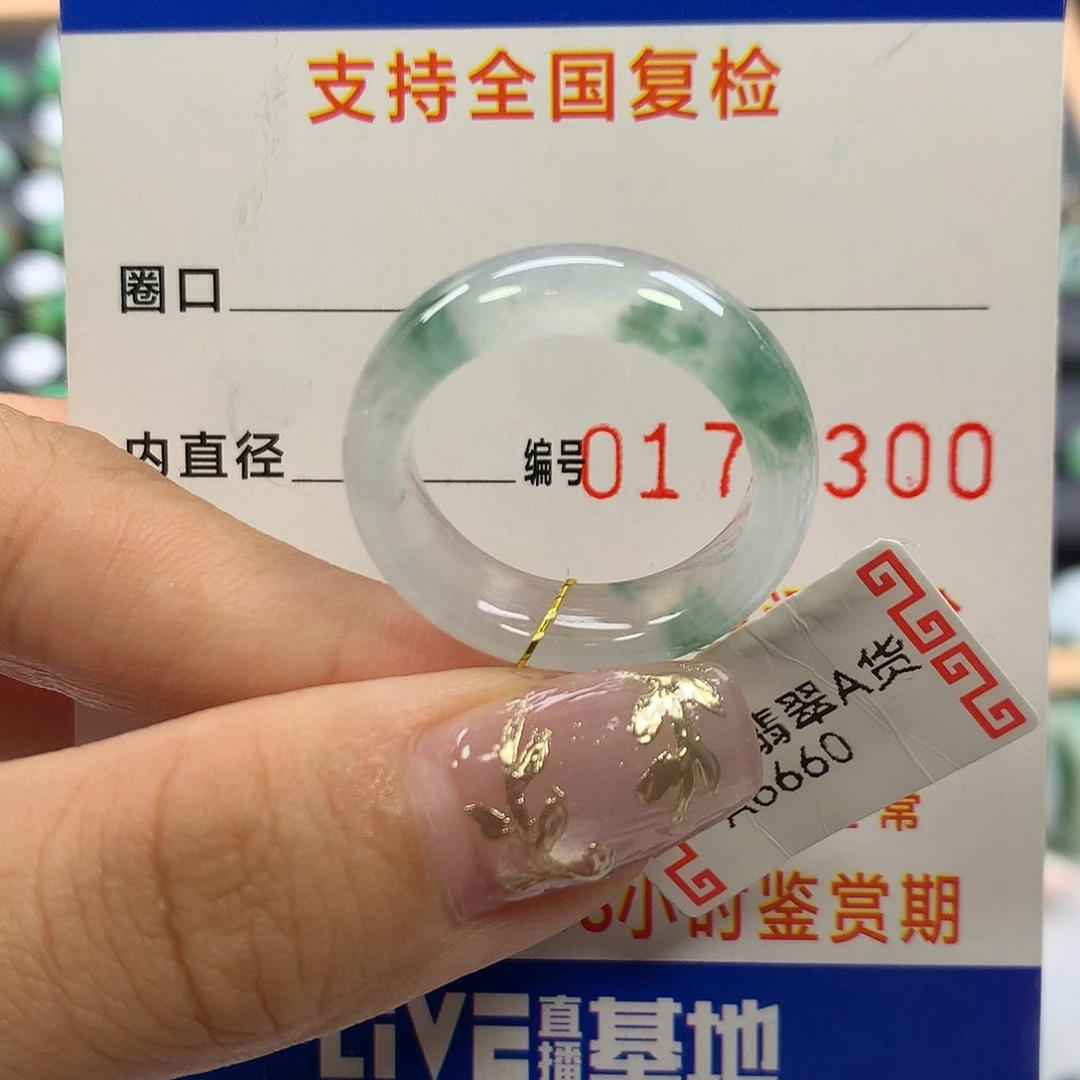翡翠未镶嵌戒指18圈口