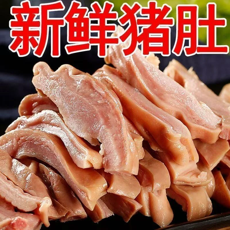 【顺丰包邮】买三斤送两斤精选猪肚丝纯干无水新鲜现切