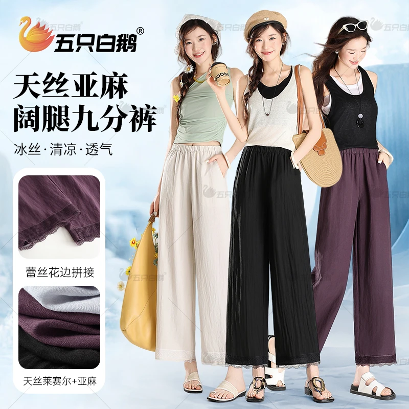 【莱赛尔天丝+亚麻】透气九分裤夏季薄款2025女士外穿蕾丝边阔腿裤