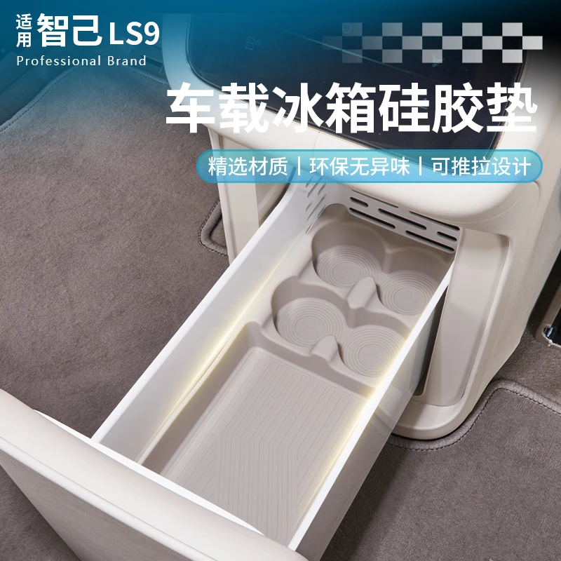 适用于智己LS9冰箱硅胶垫杯架固定杯托防滑车内装饰用品配件专用