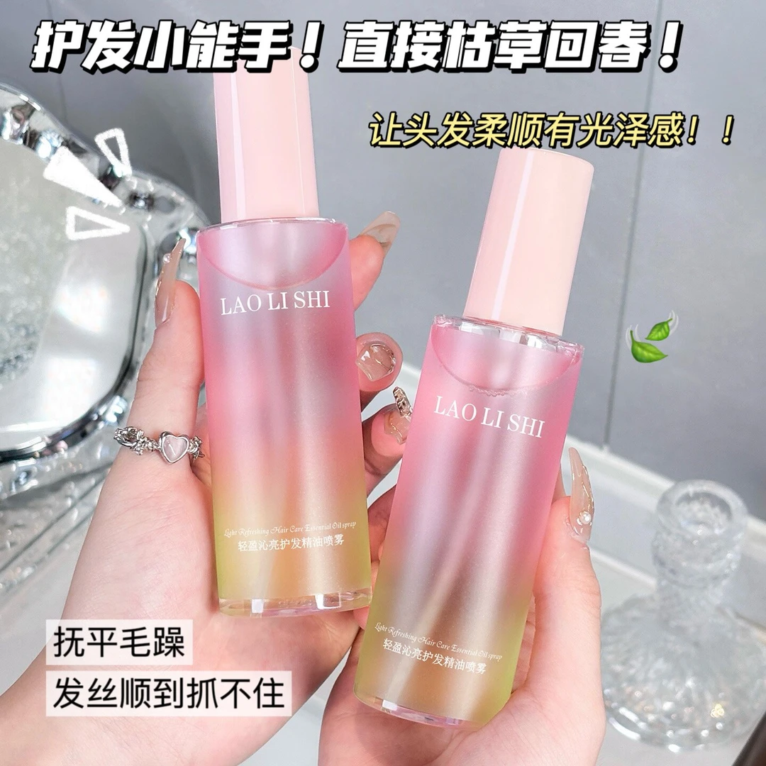 轻盈沁亮护发精油喷雾持久留香干枯抚平毛躁柔顺亮泽