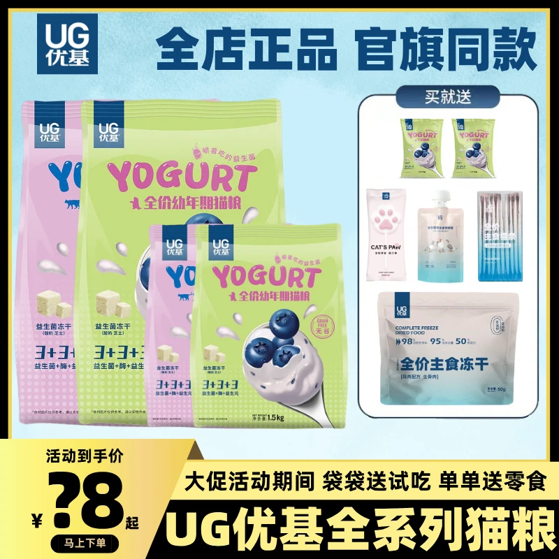 优基猫粮益生菌冻干酸奶芝士益生元主食无谷增肥发腮猫猫干粮