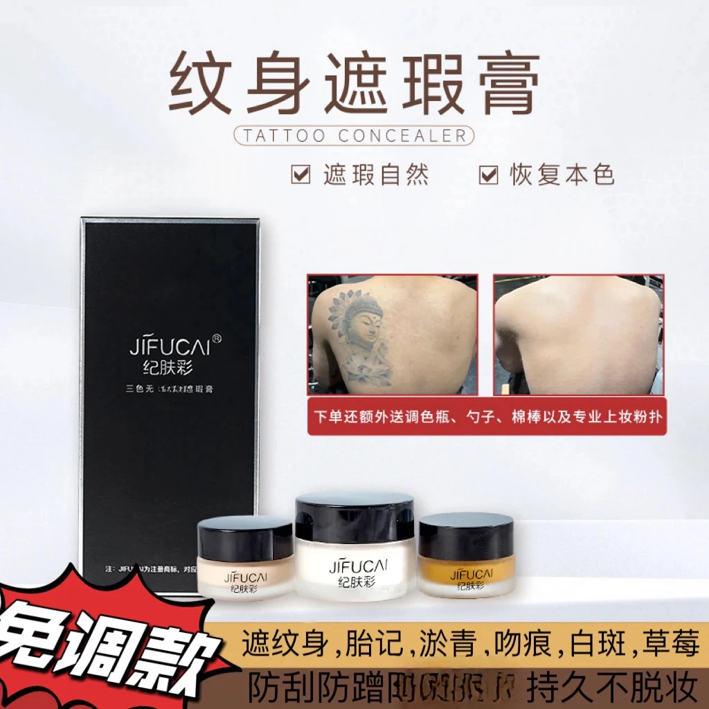 纪肤彩三色纹身遮瑕膏纹身专用遮瑕膏神器防水防汗防刮防蹭不脱妆