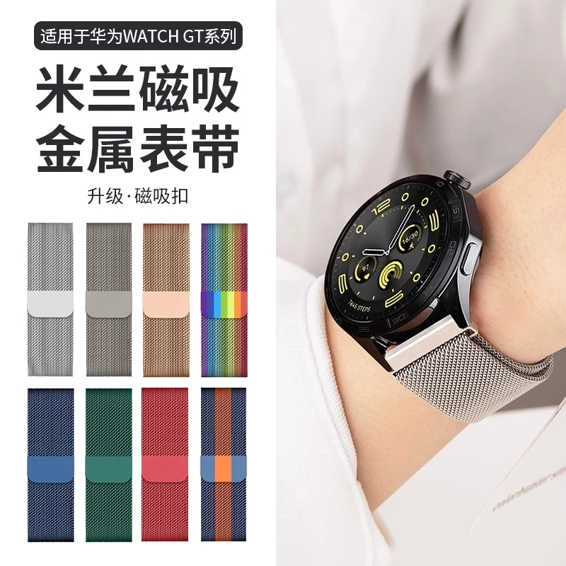 适用华为GT5磁吸表带watch5米兰尼斯watch4pro金属男女款GT6运动4