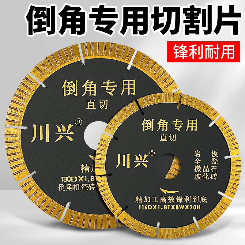 倒角机专用切割片瓷砖岩板玻化砖大理石45度海棠角台式机倒角锯片