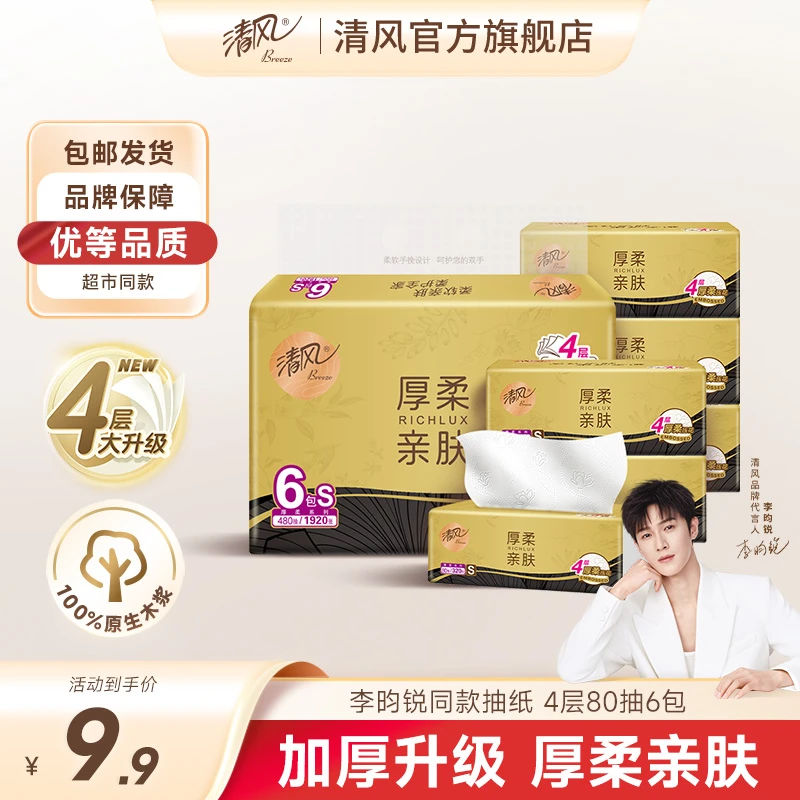 清风厚柔黑金4层80抽6包抽取式面巾纸无香亲肤家用加厚湿水不易破