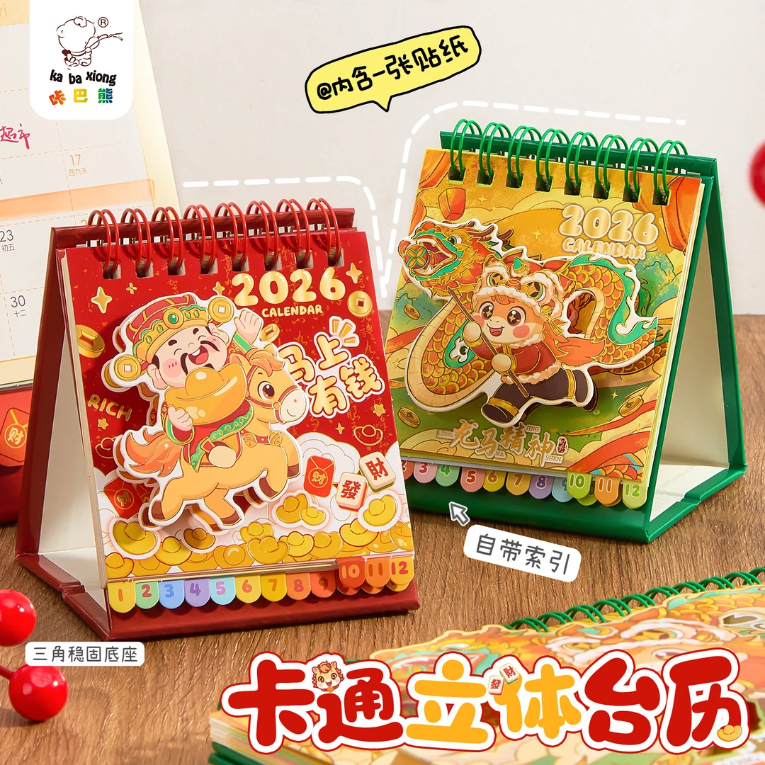 2026年新款中国红马年日历桌面摆件蛇年创意简约学生记事本备忘录