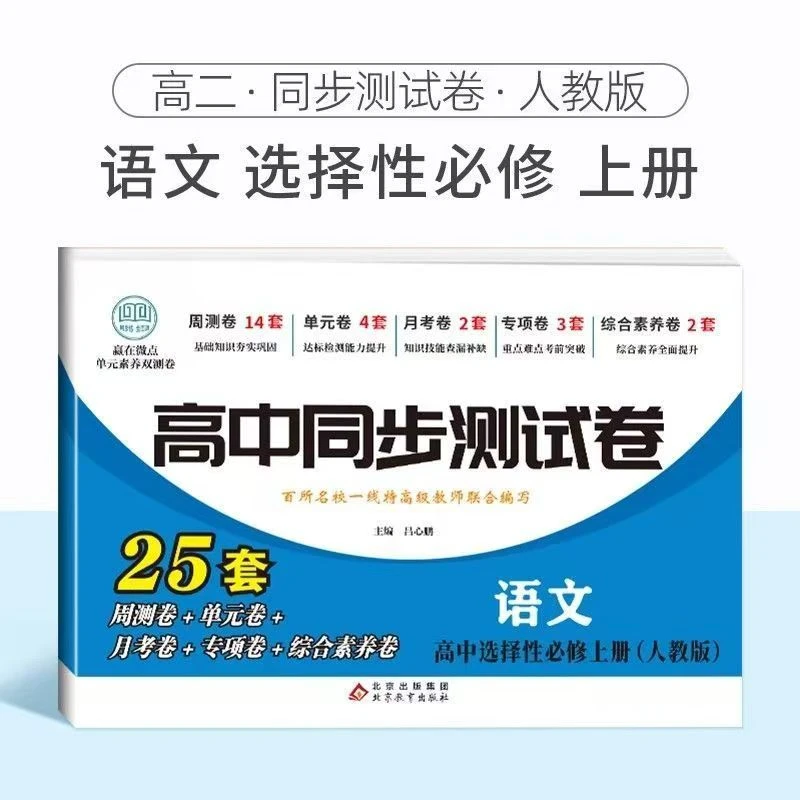 高中同步测试卷语数英物化生政史地高一高二全套期中期末同步试卷