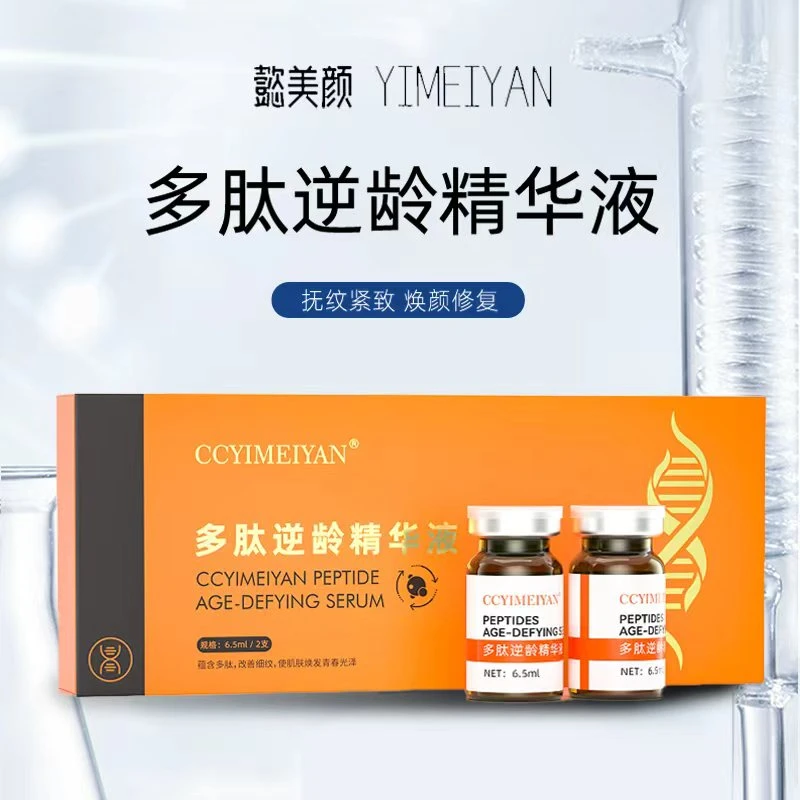懿美颜 多肽逆龄精华液紧致 6.5ml修护改善细纹