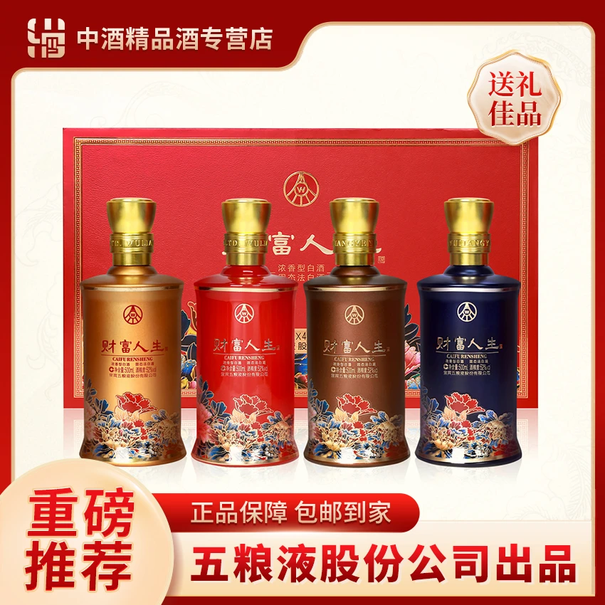 財富人生花开富贵四支礼盒酒 五粮液股份出品52度500ml