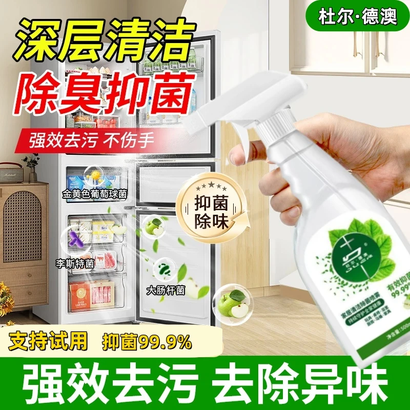 【冰箱专用】冰箱清洁剂除菌除异味免水洗家用冰箱多功能除臭清洁剂