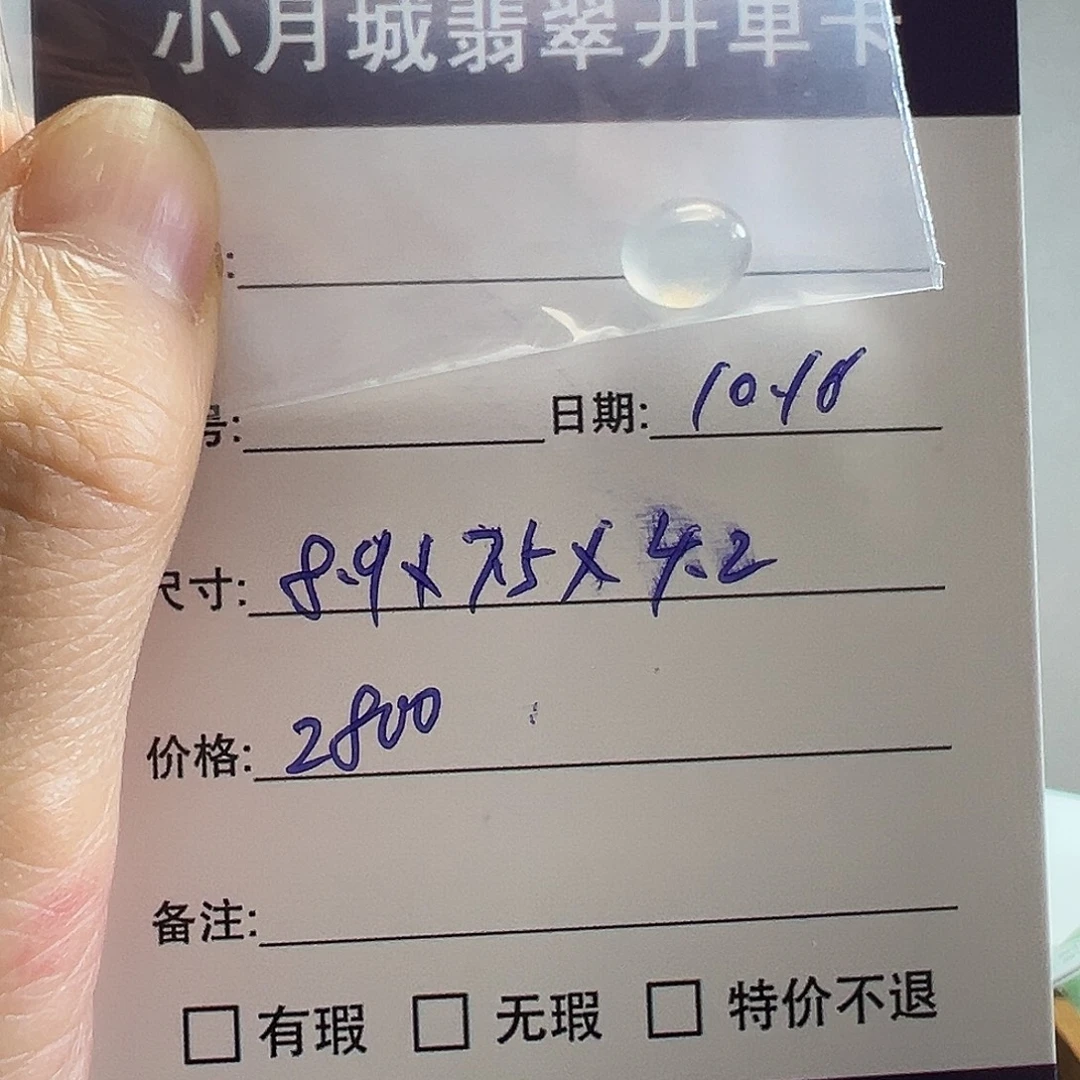 小****翡翠未镶嵌手镯天然翡翠蛋面