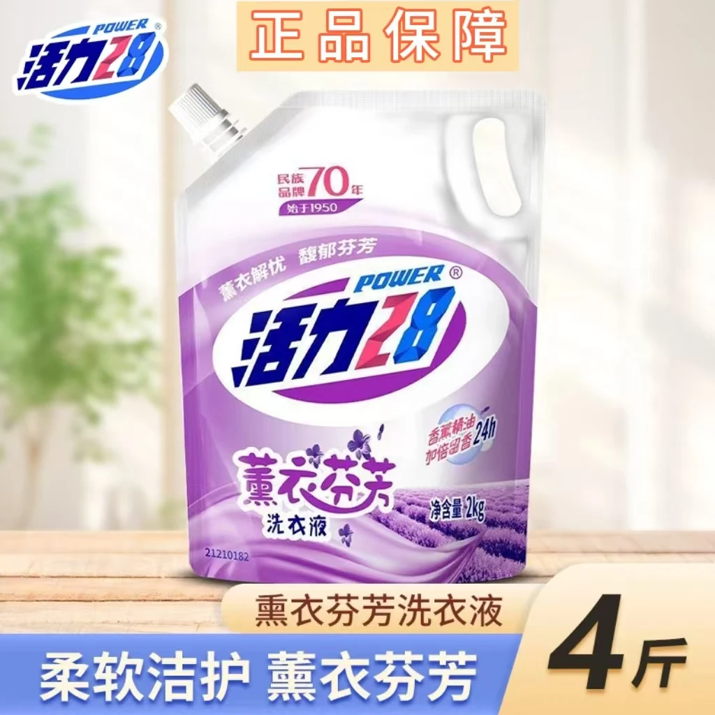 【带防伪码】活力28熏衣洗衣液持久留香深层去污柔顺家庭宿舍实惠装