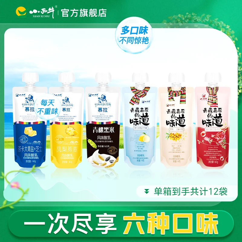 【六种缤纷口味】小西牛慕拉玫瑰爆珠青盐芝士凤梨青稞燕麦各2袋