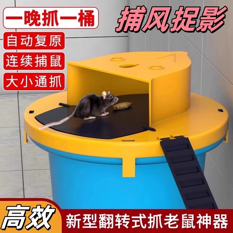 重复使用翻盖捕鼠器自动桶盖陷阱重置神器室内家用捉器灭鼠老鼠笼