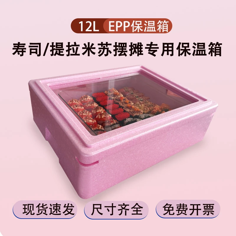 分叠层12升冰粉小料钵仔糕提拉米苏小蛋糕商用摆摊泡沫保温保冷箱