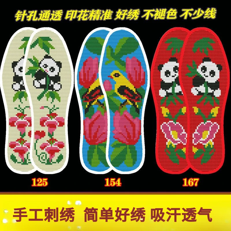 精准手工刺绣2025新款十字绣透气鞋垫子半成品印花男女士吸汗防臭