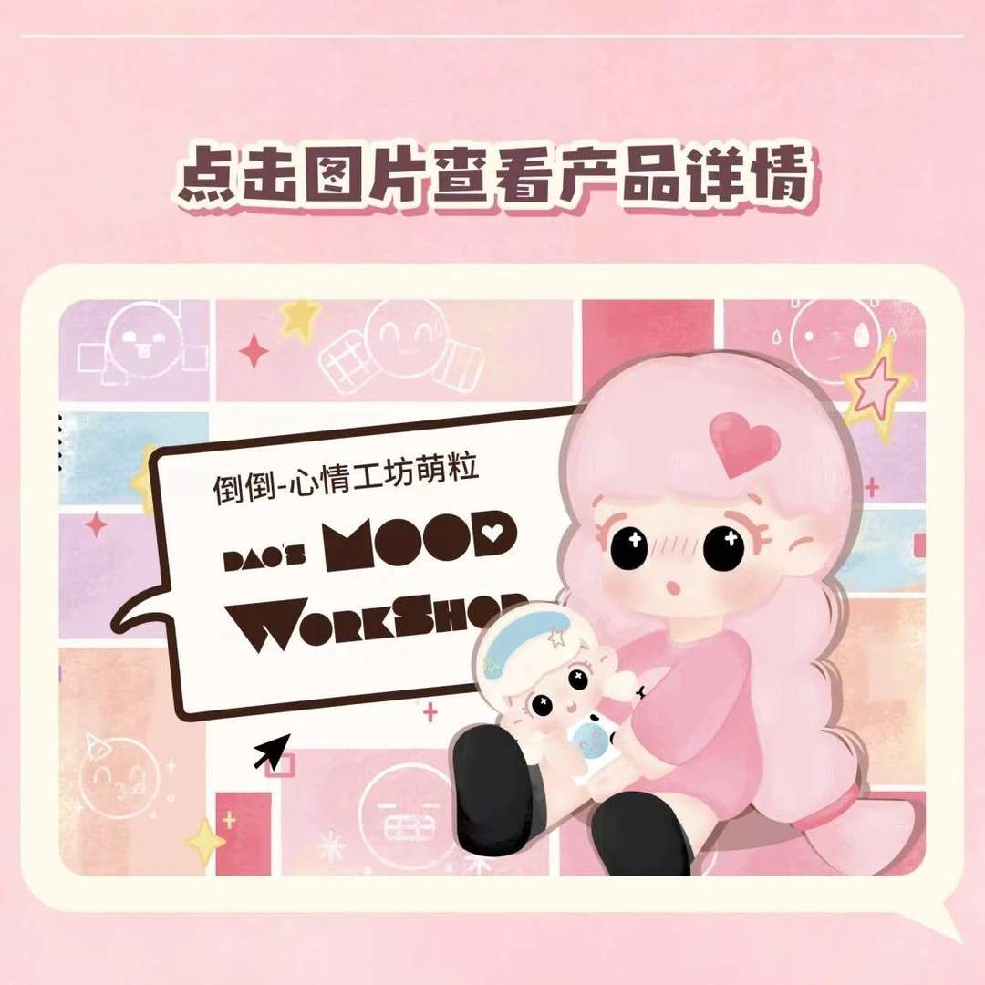 【新店福利】倒倒心情工坊系列盲盒代拆下单即代表拆盒