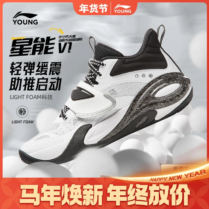 星能1 进阶专业篮球鞋|李宁儿童男大童轻弹缓震防侧翻稳定运动鞋