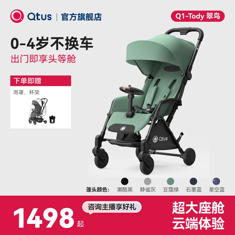 【经典】Qtus昆塔斯Q1三代婴儿推车轻便折叠可坐可躺宝宝伞车加宽