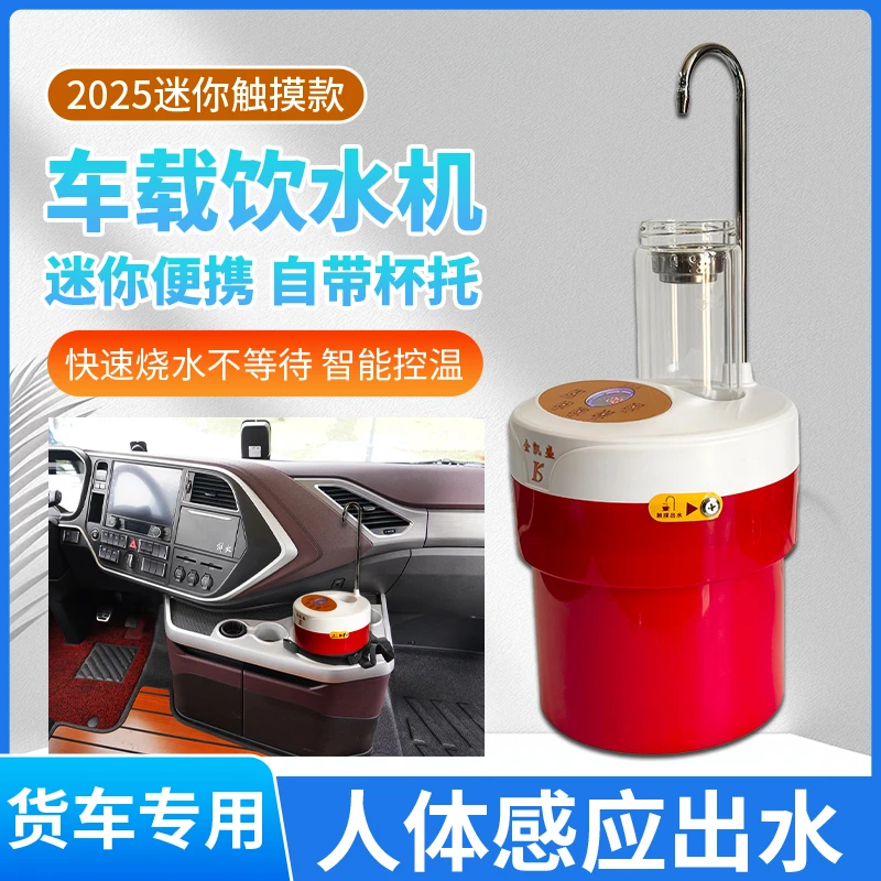 货车车载饮水机24v触摸圆柱形智能烧热水器水壶加热保温一键取水