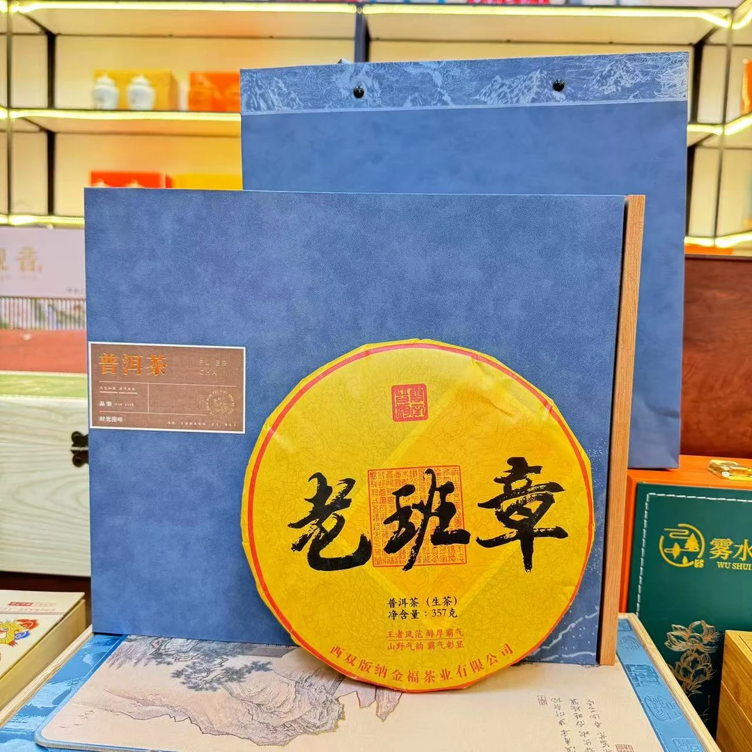 2017年云南普洱茶老班章饼茶生茶饼陈香茶生普洱茶古树茶普洱茶叶