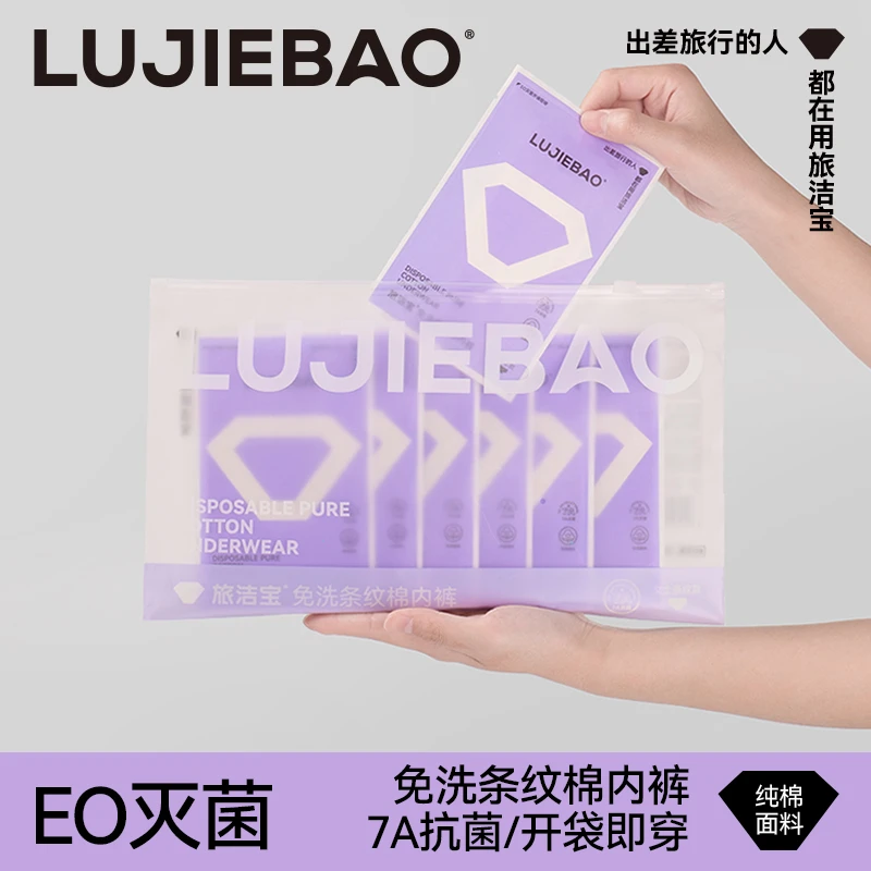 旅洁宝纯棉条纹一次性内裤女士纯棉舒适亲肤透气无菌女款旅行日抛