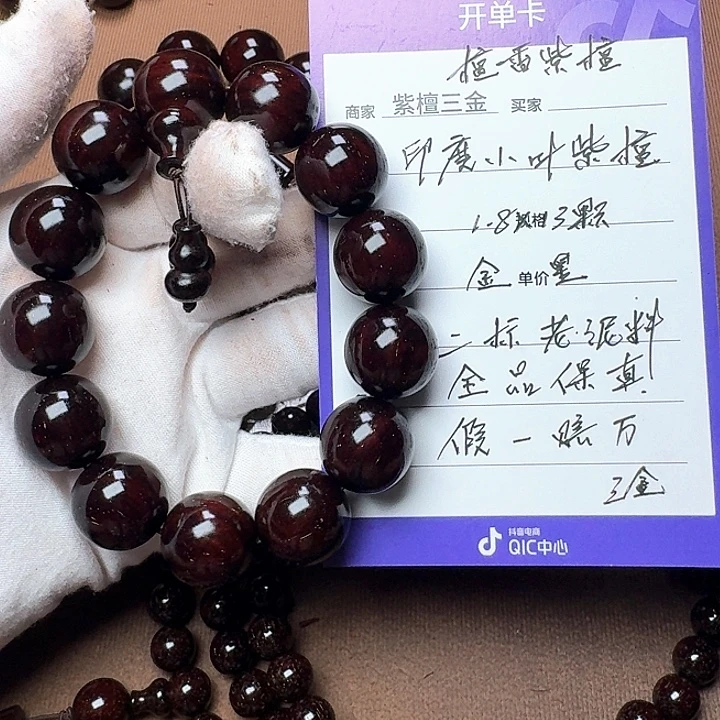 手串/手链小叶紫檀印度小叶紫檀1. 8金星
