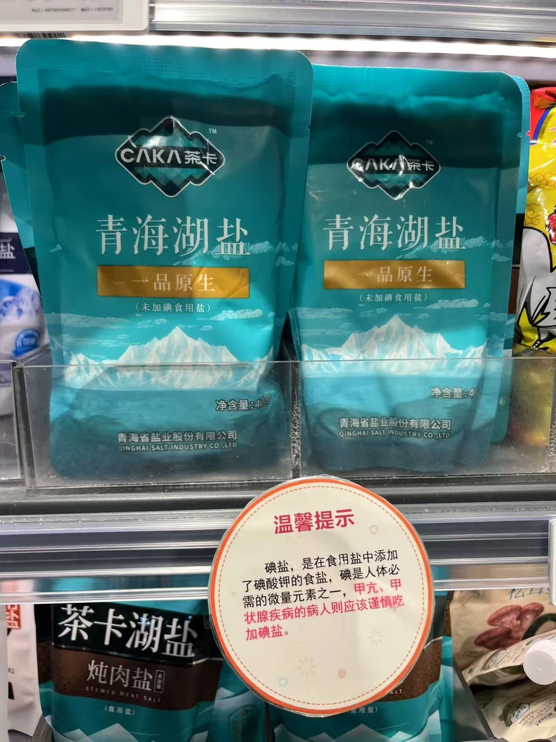 (许昌好物代购)茶卡青海湖盐