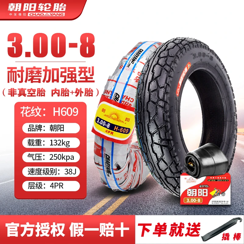 朝阳轮胎2.75/3.00-8外胎2.50/250/275/300-8 真空胎手推车三轮车