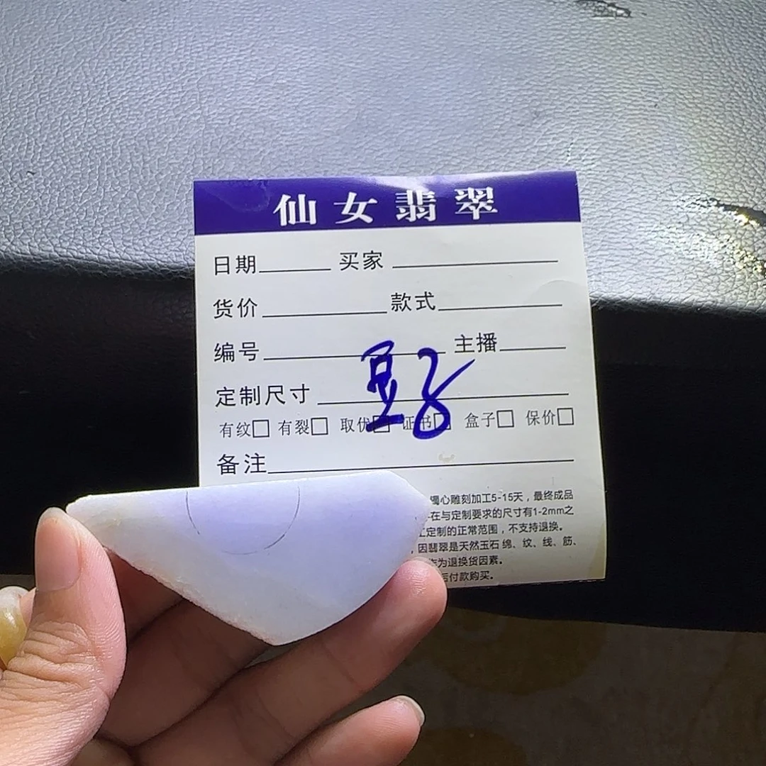 定制翡翠未镶嵌?**晴
