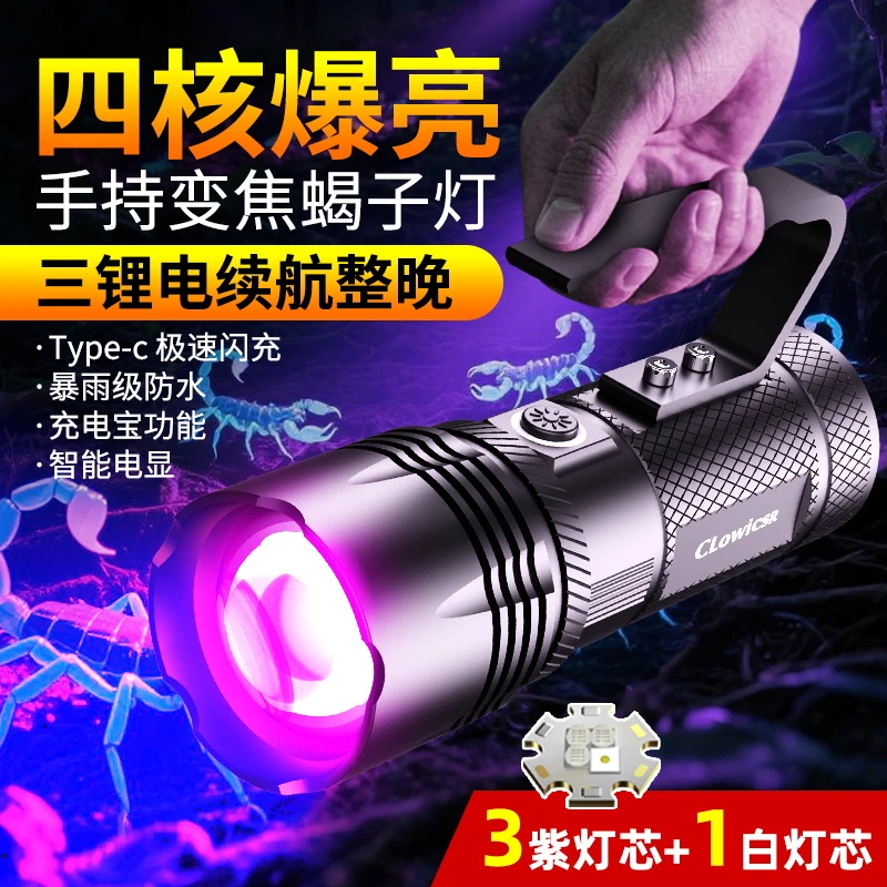 CLOWICSR照蝎子灯强光紫光专用灯超亮充电便携式超长续航大功率型