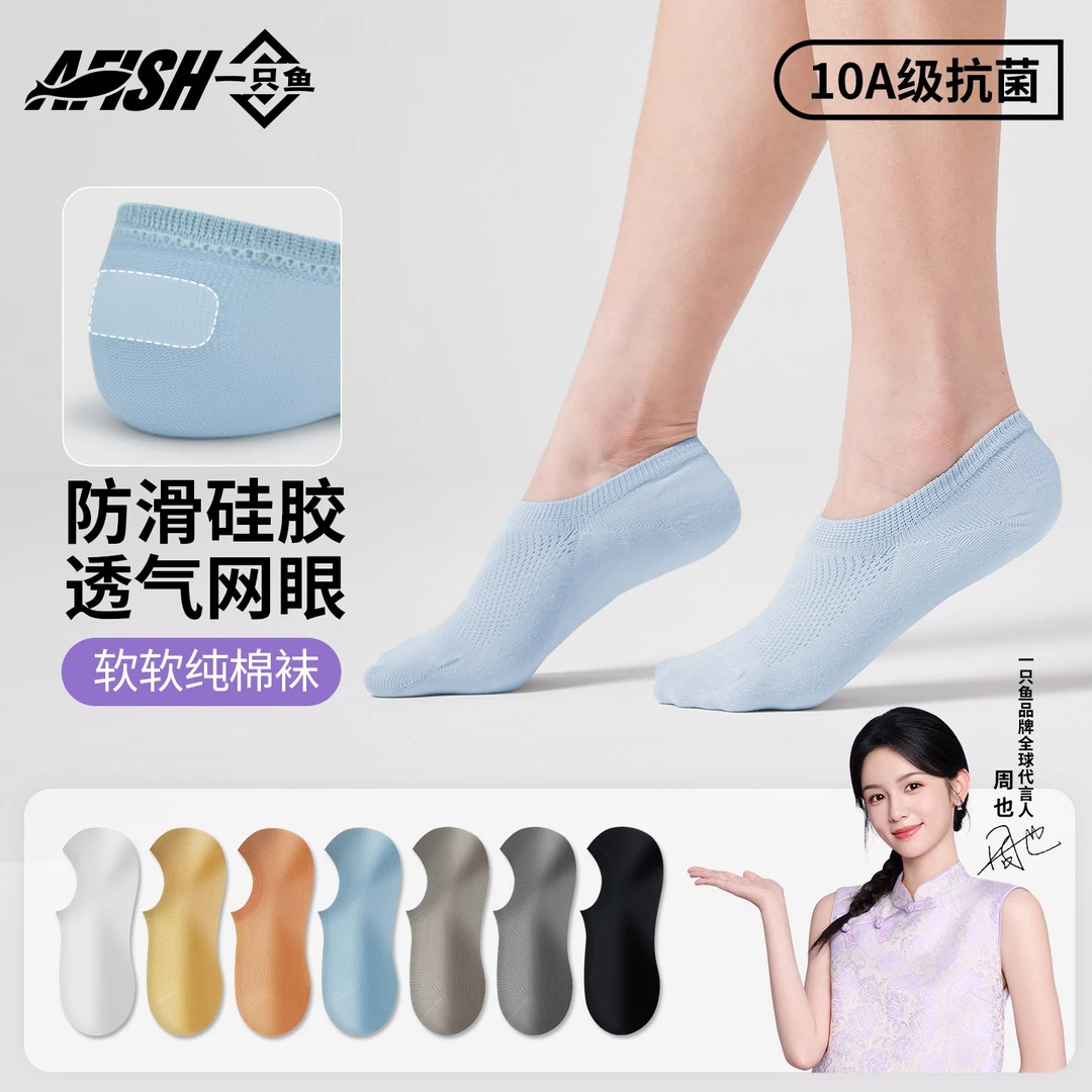 【女士凉感网眼船袜】一只鱼10A抗菌防臭夏季棉袜透气吸汗耐磨DB