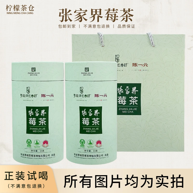 【柠檬宠粉回馈】陈一元张家界芽尖莓茶高山莓茶新春送礼必备茶N