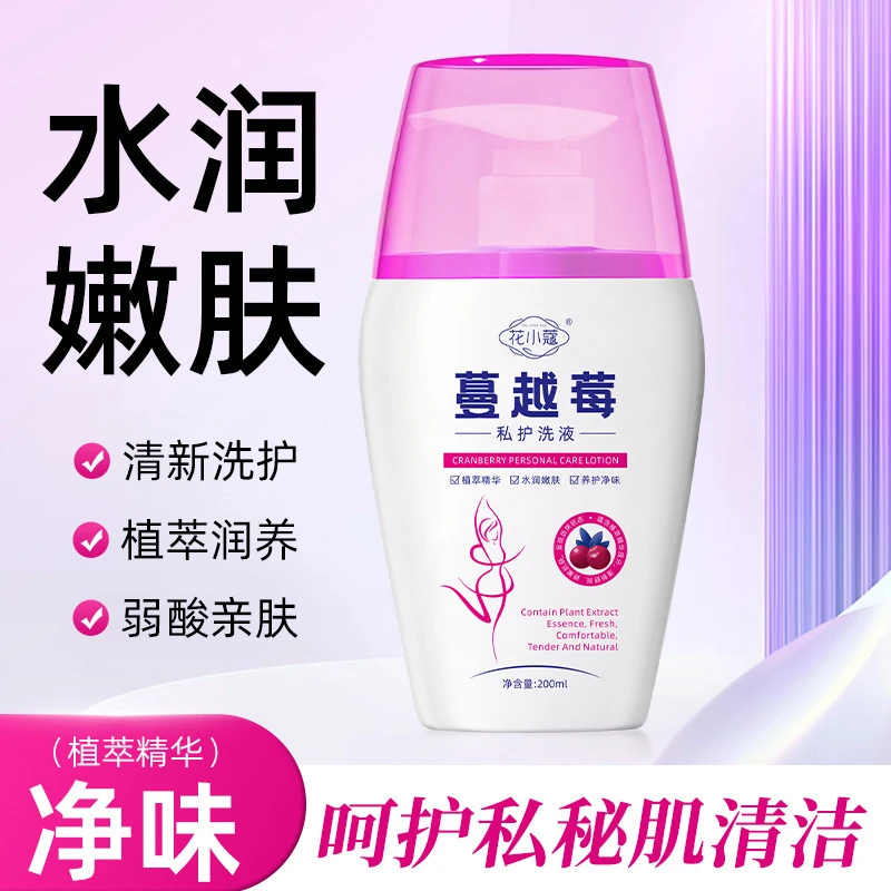花小蔻蔓越莓私护洗液女性私处私密洗护液清洁液养护净味