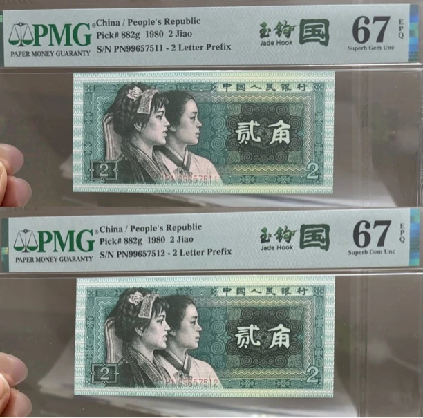 （爆款热卖）8002PN稀有异码玉钩国 PMG评级