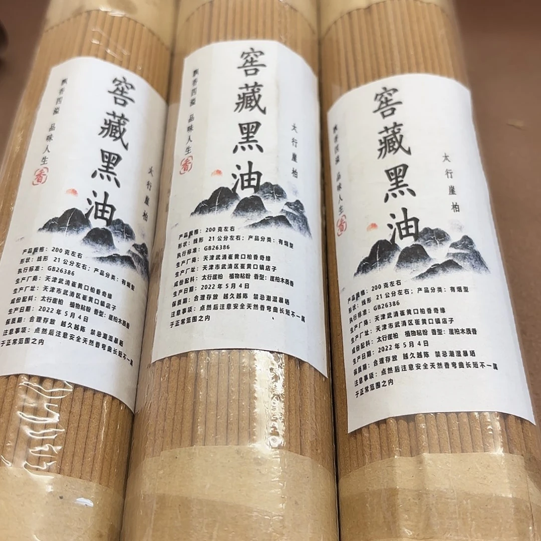 太行崖柏窖藏黑油600克