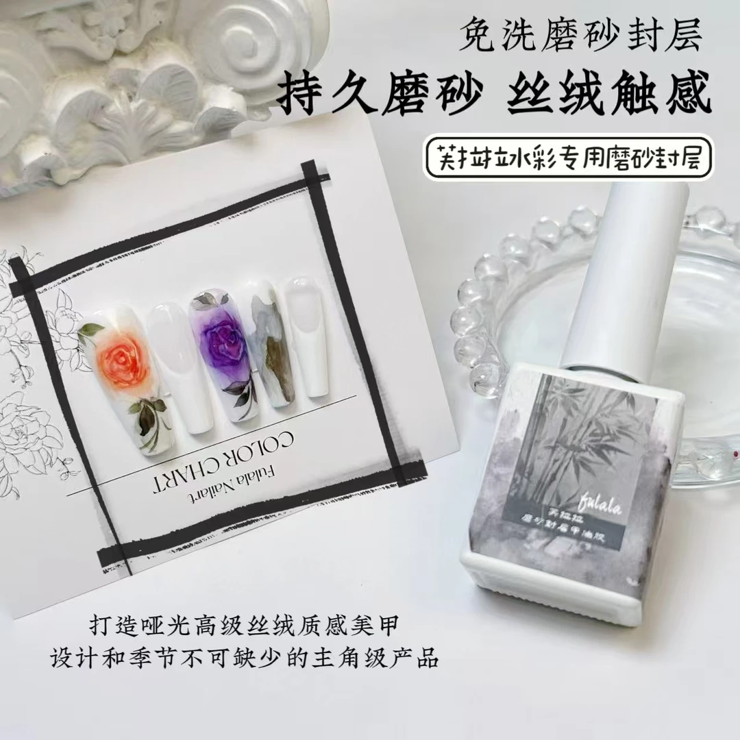 【蝴蝶老师专属】水彩磨砂封层·芙拉拉封层甲油胶15ml(不可隔粉)