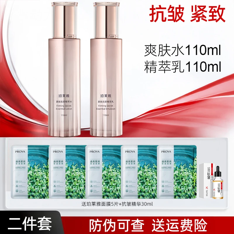 珀莱雅紧致肌密水乳套装【2件套】紧肤保湿改善干纹细纹化妆品组合