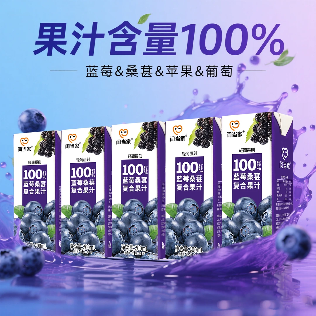 100%果汁蓝莓桑葚复合果汁清爽夏季解渴饮料健康食品听风的蚕